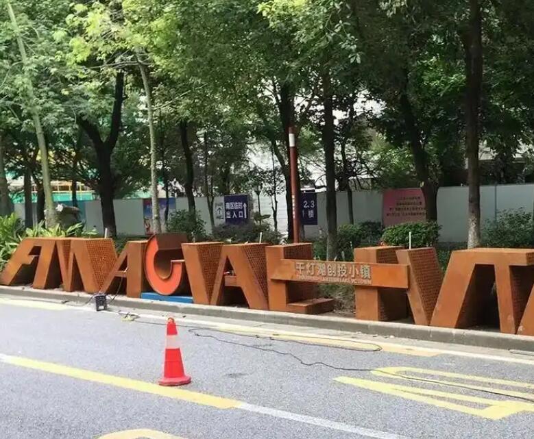 水城耐候钢招牌